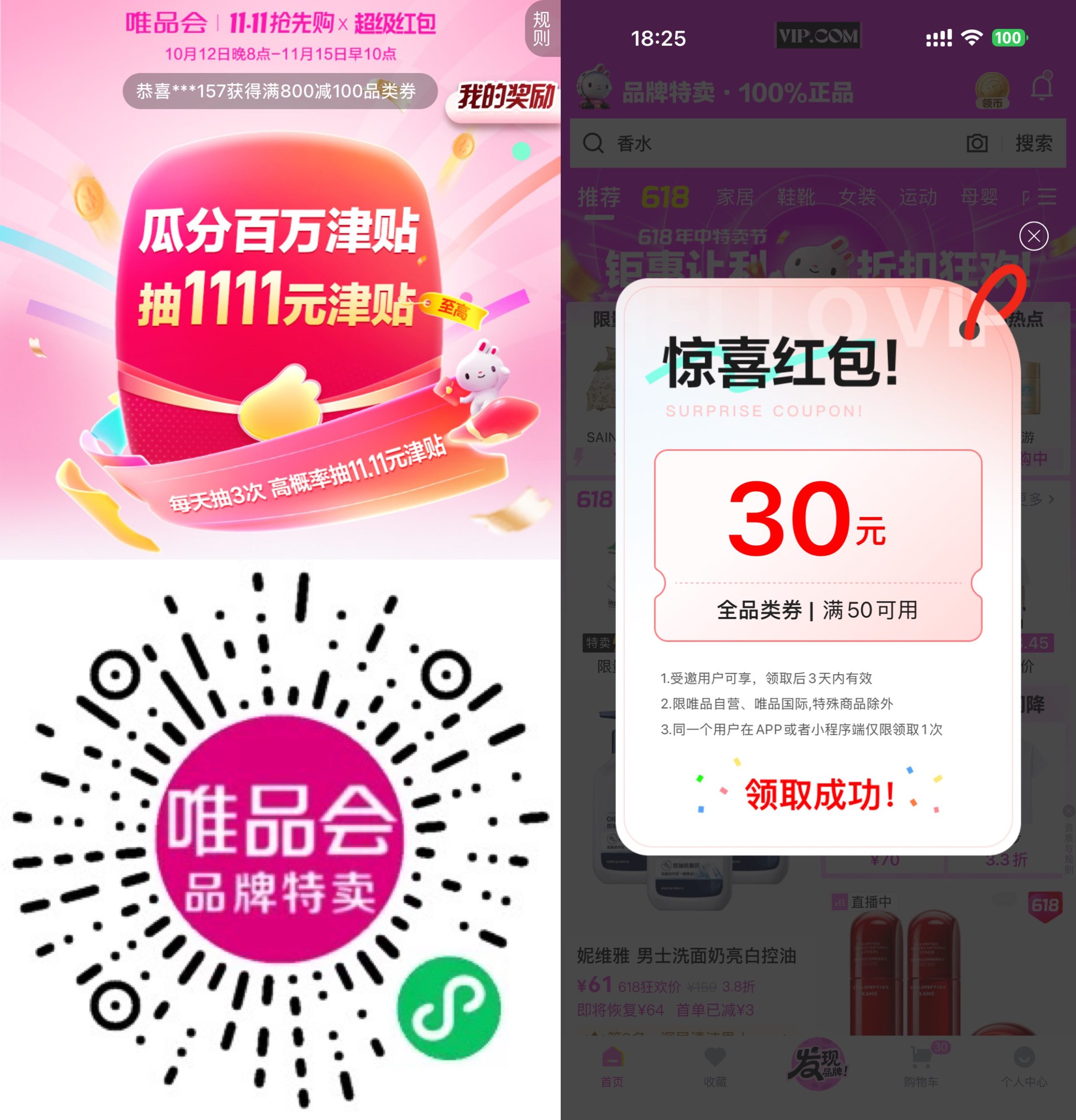 唯品会双11每天抽11.11亓红包-优优云创网
