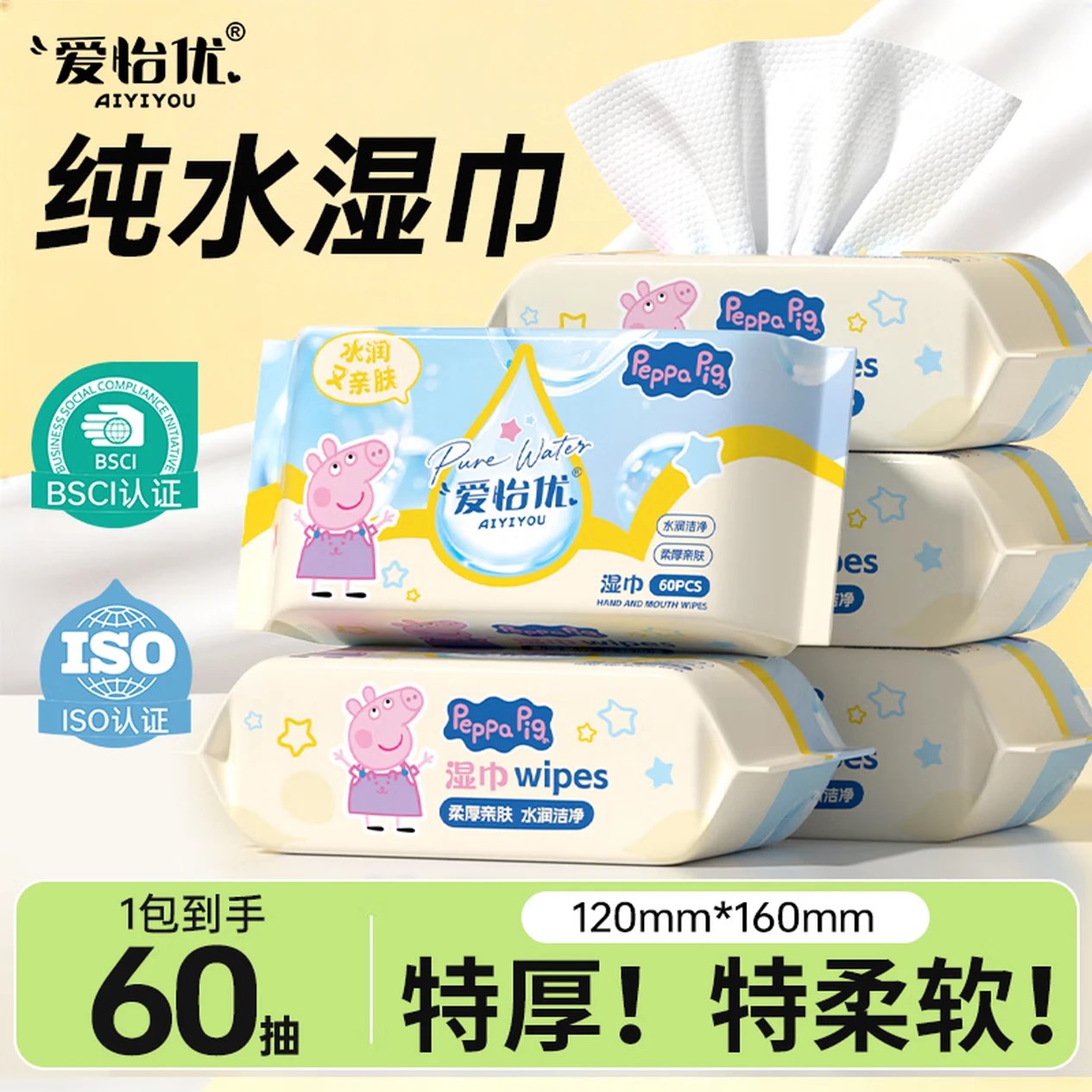 京东0.99小猪佩奇联名手口湿巾 60抽-优优云创网