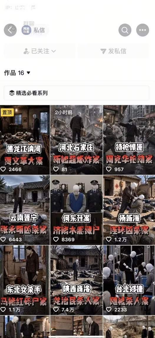 20261014182333759-270e7fa82469b01a9c850ec09d744f23 抖音8W粉丝博主的AI纪实大案还原教学,新人也能做出百W播放的悬疑内容,抓住AI风口红利,用AI讲好每一个真实故事(更新1014)