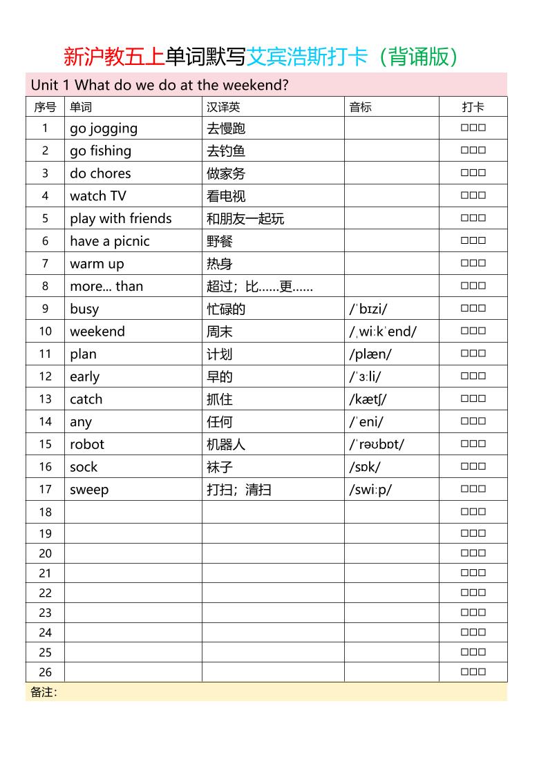 五上英语沪教版单词打卡表背诵+默写-优优云创网