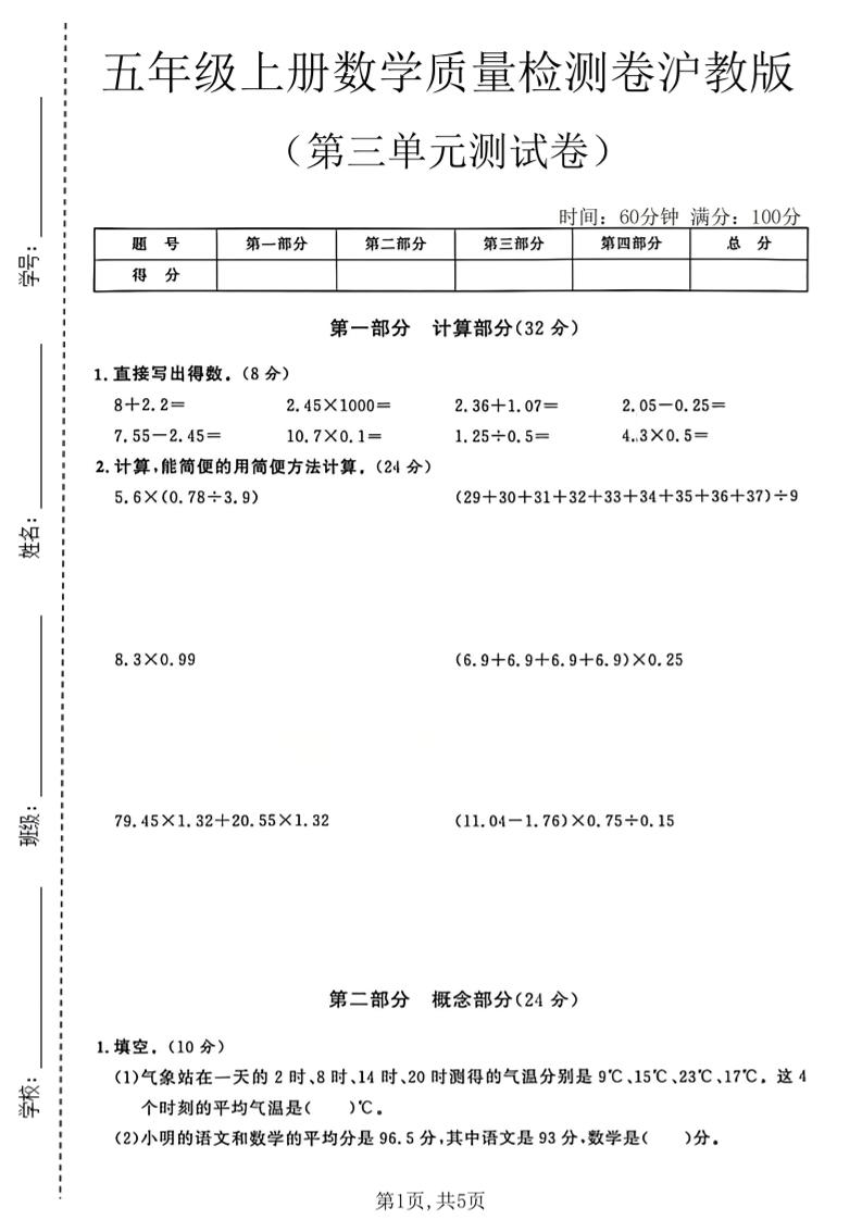 五年级上册数学质量检测卷第三单元测试卷沪教版-优优云创网