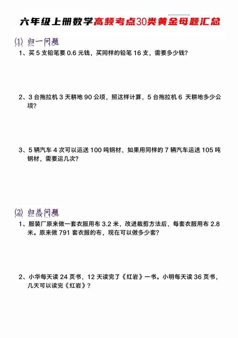 六上数学【高频考点30类黄金母题汇总】-优优云创网