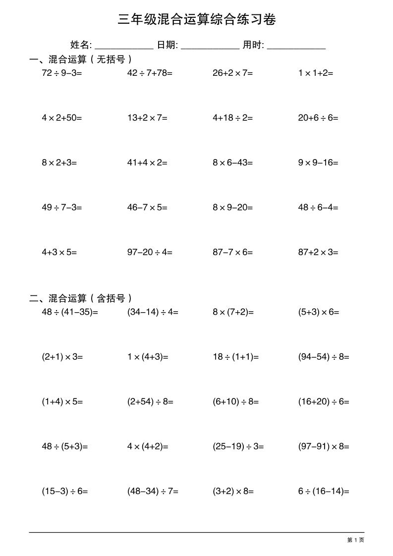三年级上册数学混合运算综合练习-优优云创网