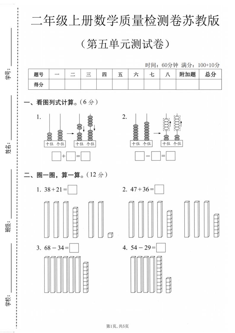 二年级上数学第五单元质量检测卷《苏教版》-优优云创网