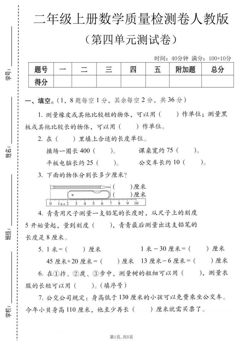 二年级上数学第四单元质量检测卷《人教版》-优优云创网