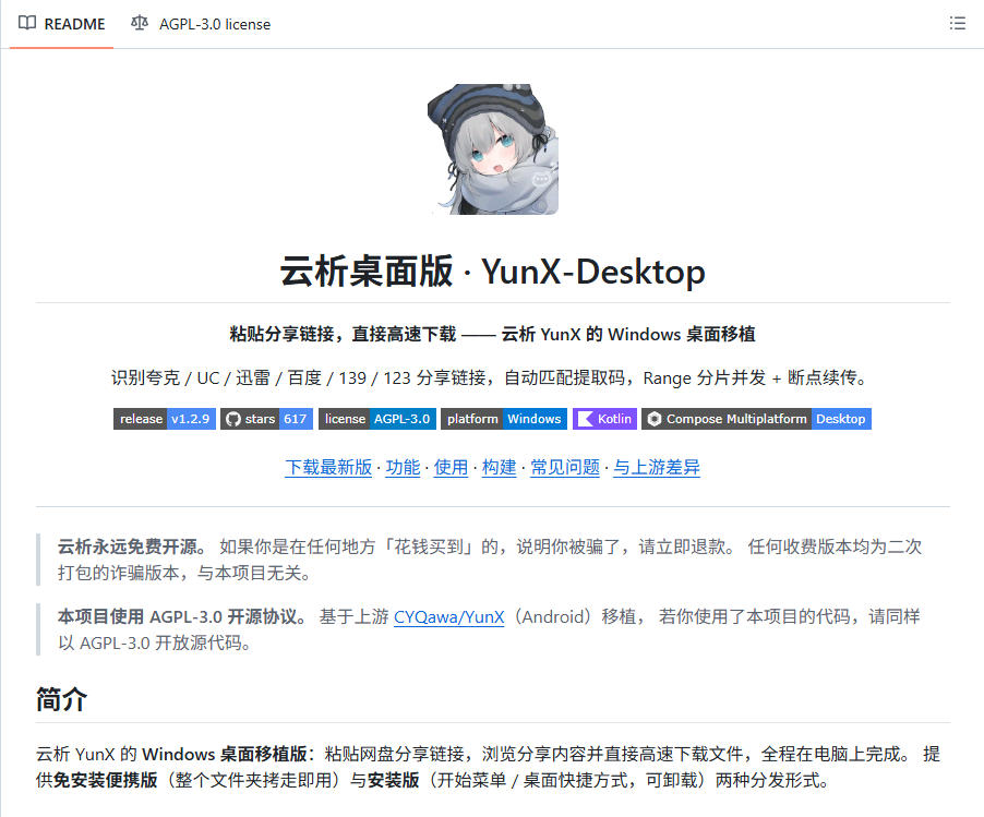 20261015101049333-7a890bcf8720b5386b0b079d3b4f5490 支持多久主流网盘平台并解析高速下载,Github上最新的开源工具!永久免费使用,YunX云析桌面版