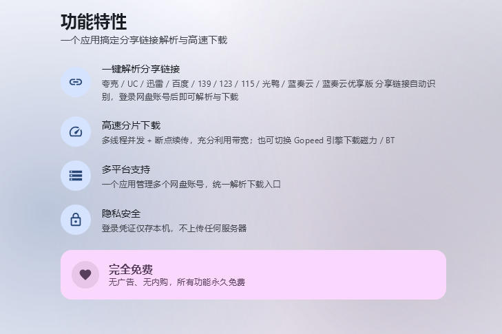 20261015101049346-fad1b53c66dd743f9a83828181c9eaa9 支持多久主流网盘平台并解析高速下载,Github上最新的开源工具!永久免费使用,YunX云析桌面版