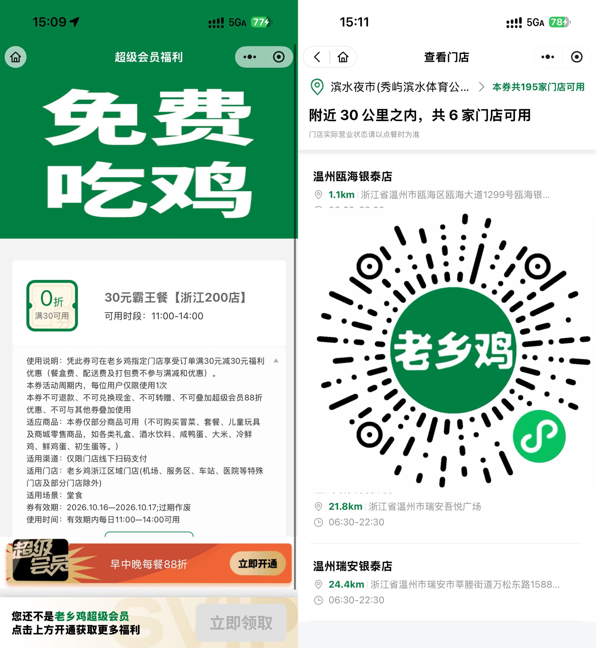 老乡鸡浙江门店领30-30亓券-优优云创网