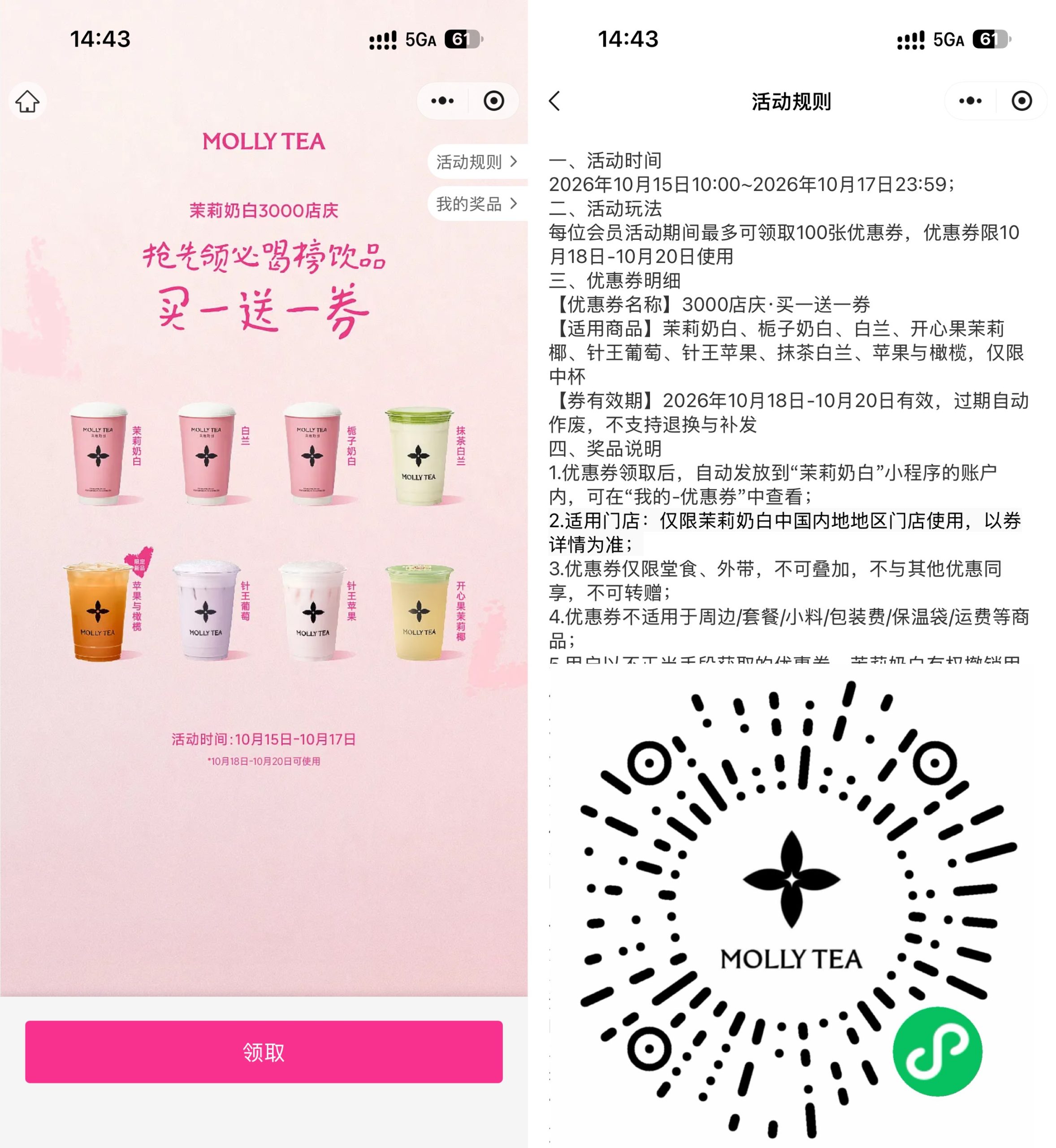 茉莉奶白全国店庆领买1送1券-优优云创网