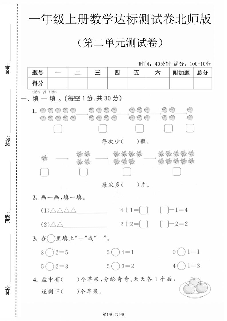 一年级上数学第二单元测试卷《北师版》-优优云创网