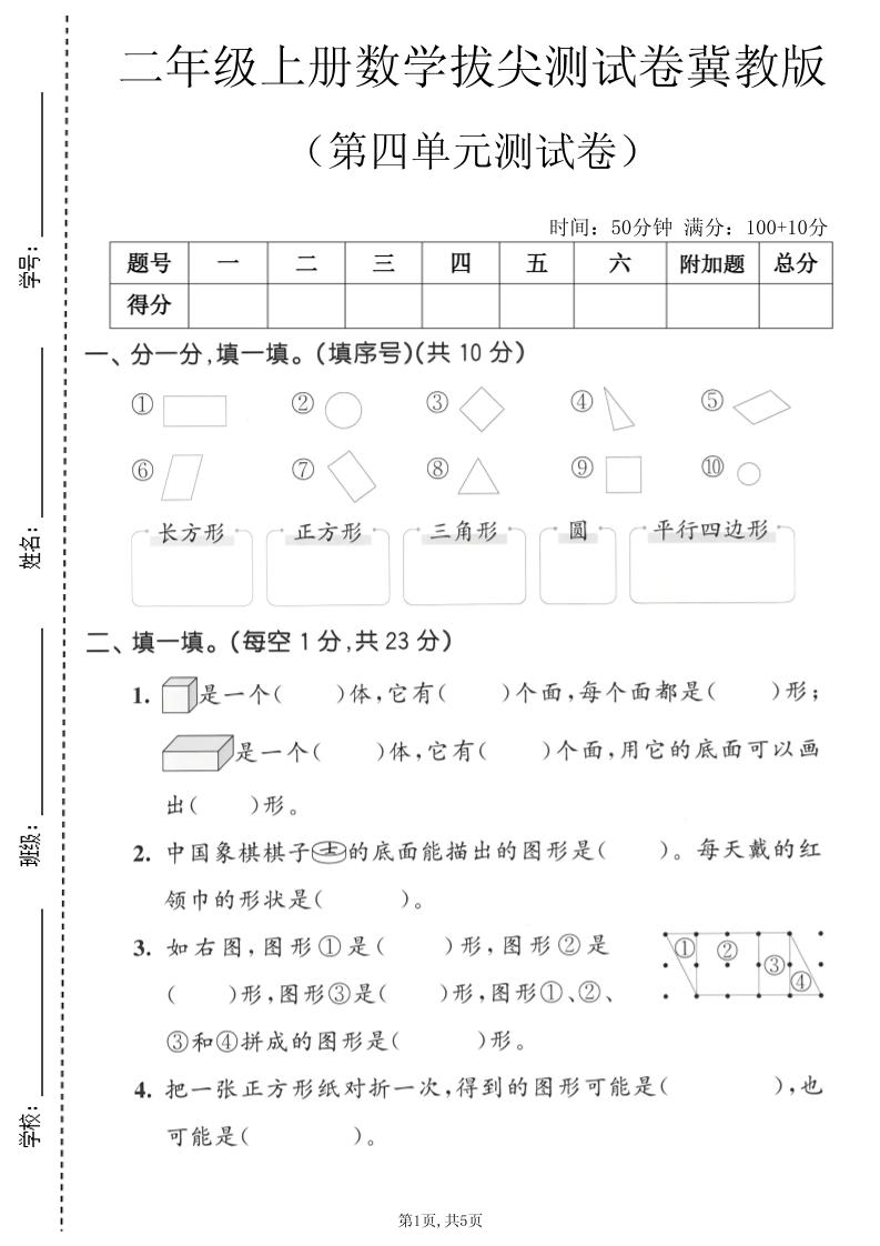 二年级上数学第四单元拔尖测试卷《冀教版》-优优云创网