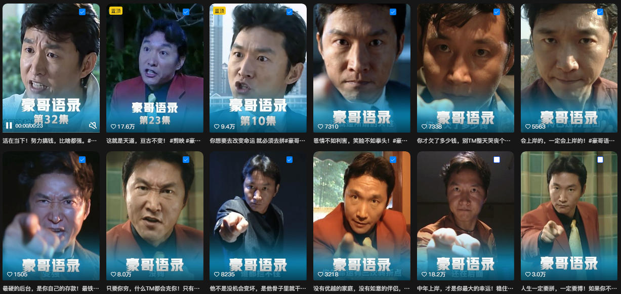 20261016121233443-ebd473df14fb2d766caa10741150126d 抖音22W粉丝博主的豪哥语录二创爆款短视频教学,混剪+AI玩法,解锁伙伴计划+剪映挂载+收徒等多种收益