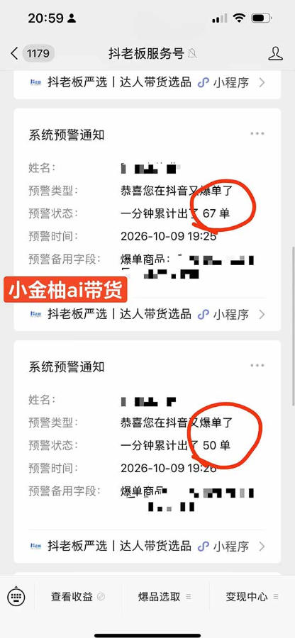 20261016141136870-6bd318de0262b6e89f59441d904e4852 外面收费999的AI零食带货爆单实战教学,覆盖食品开箱、仓库直播、超市抢购等热门爆款场景,AI批量做零食短视频带货