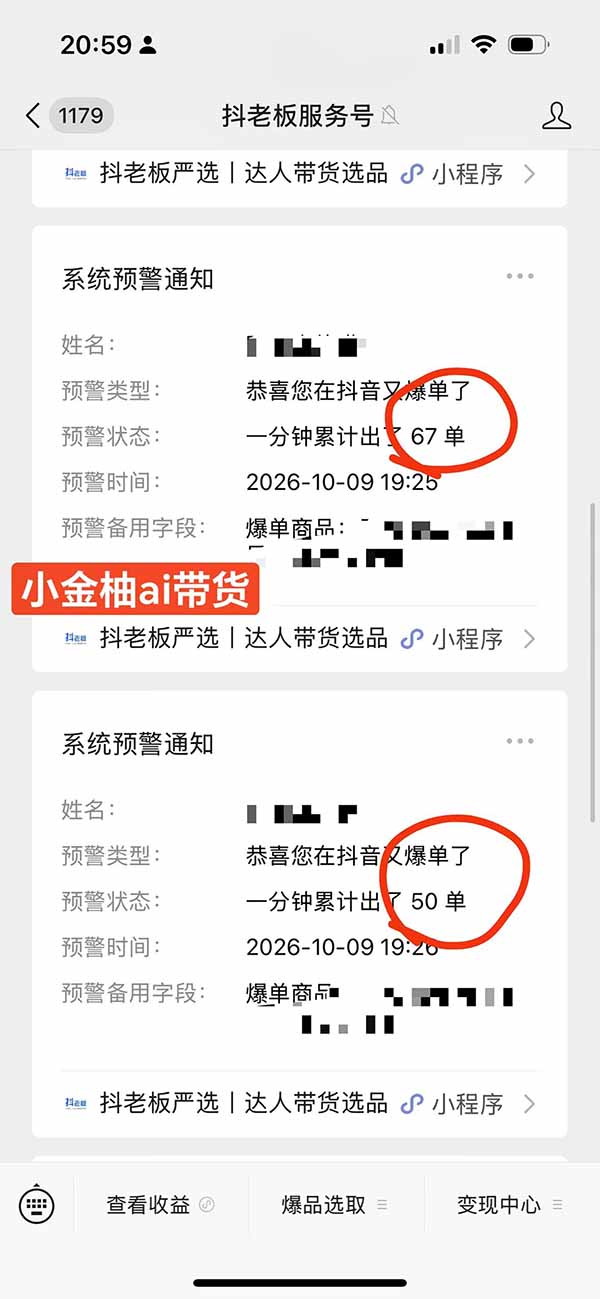 图片[1]-外面卖999元的AI零食带货爆单实战课｜一分钟卖67单玩法拆解+食品选品+AI开箱视频+超市抢购+混剪去重+自然流转化-迦哆网创社