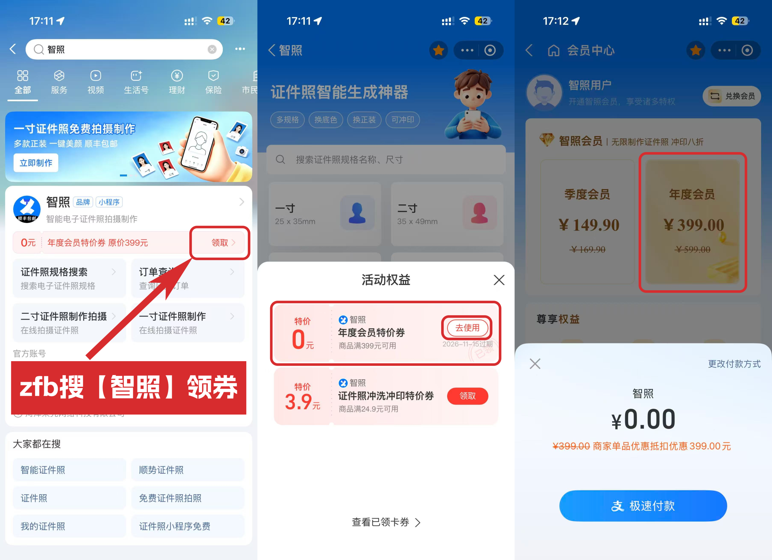 支付宝免费领一年证件照会员-优优云创网