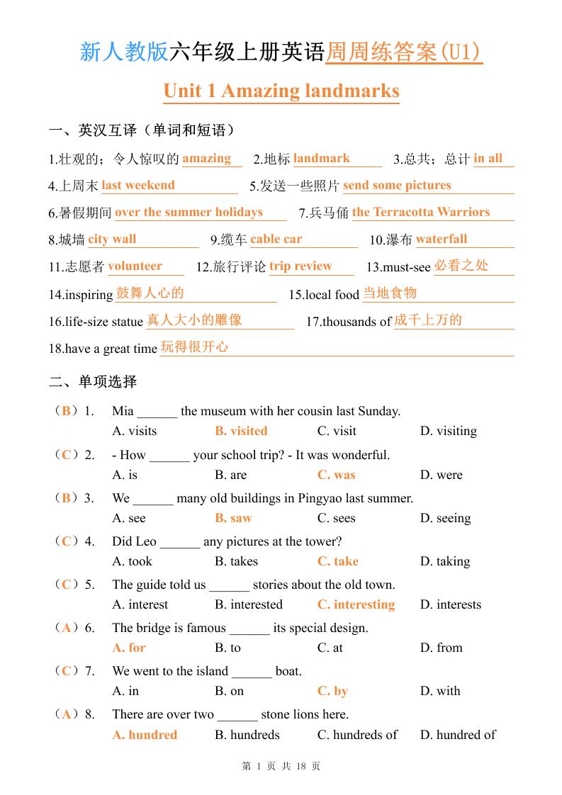 2026秋新人教PEP六年级上册英语周周练含答案-优优云创网