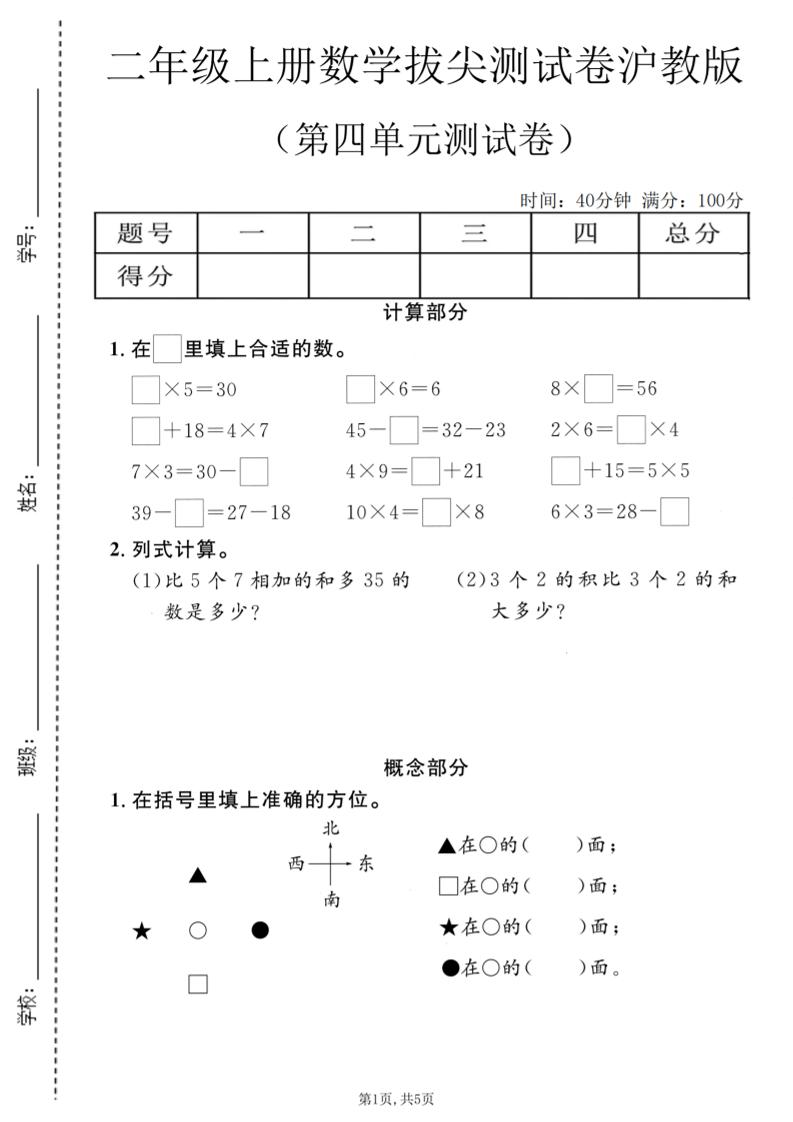二年级上数学第四单元拔尖测试卷《沪教版》-优优云创网