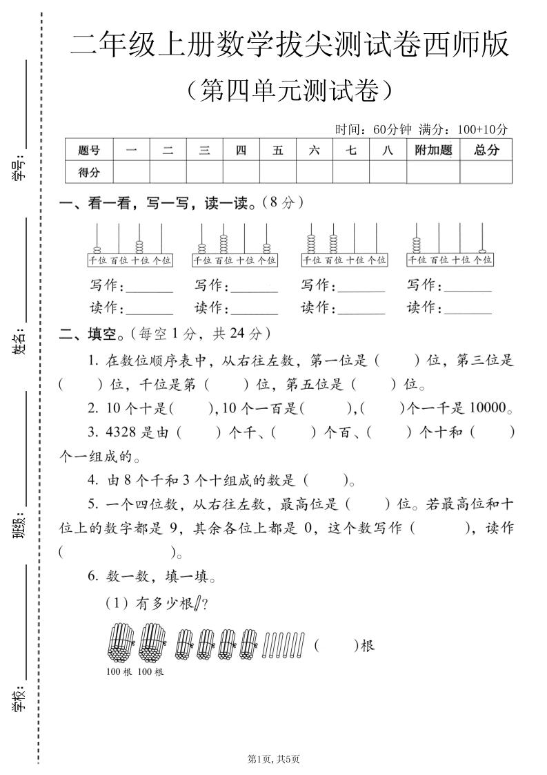 二年级上数学第四单元拔尖测试卷《西师版》-优优云创网