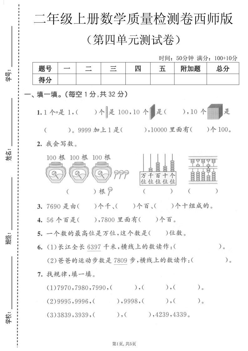 二年级上数学第四单元质量检测卷《西师版》-优优云创网