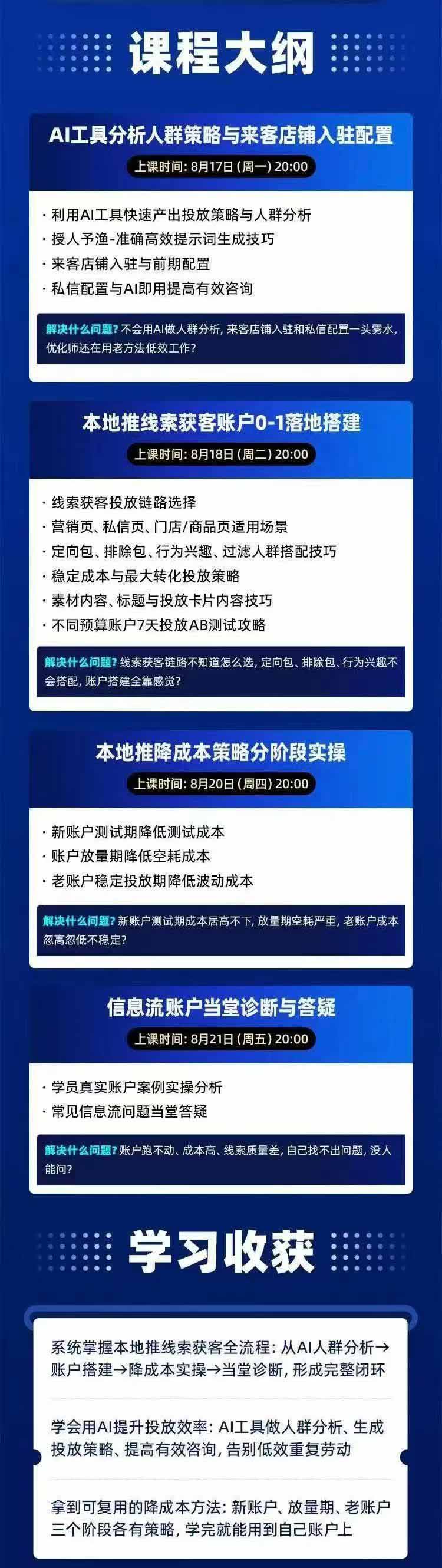 图片[2]-2026巨量AD本地推线索获客全流程实战课-33期：AI人群分析、账户搭建、7天测试、分阶段降本与投放优化-迦哆网创社