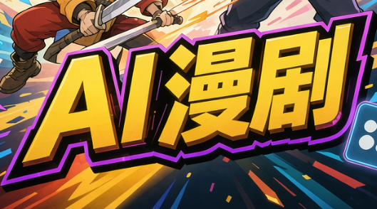 林老师·AI漫剧搞定分镜、成片与合规(更新10月)-优优云创网