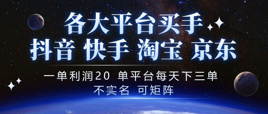 抖音买手项目，一单利润20左右，单号每天下三单，可矩阵，稳定适合长期副业【揭秘】-优优云创网