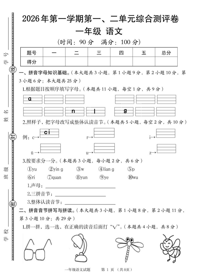 2026年一上语文第一、二单元综合测评卷-优优云创网