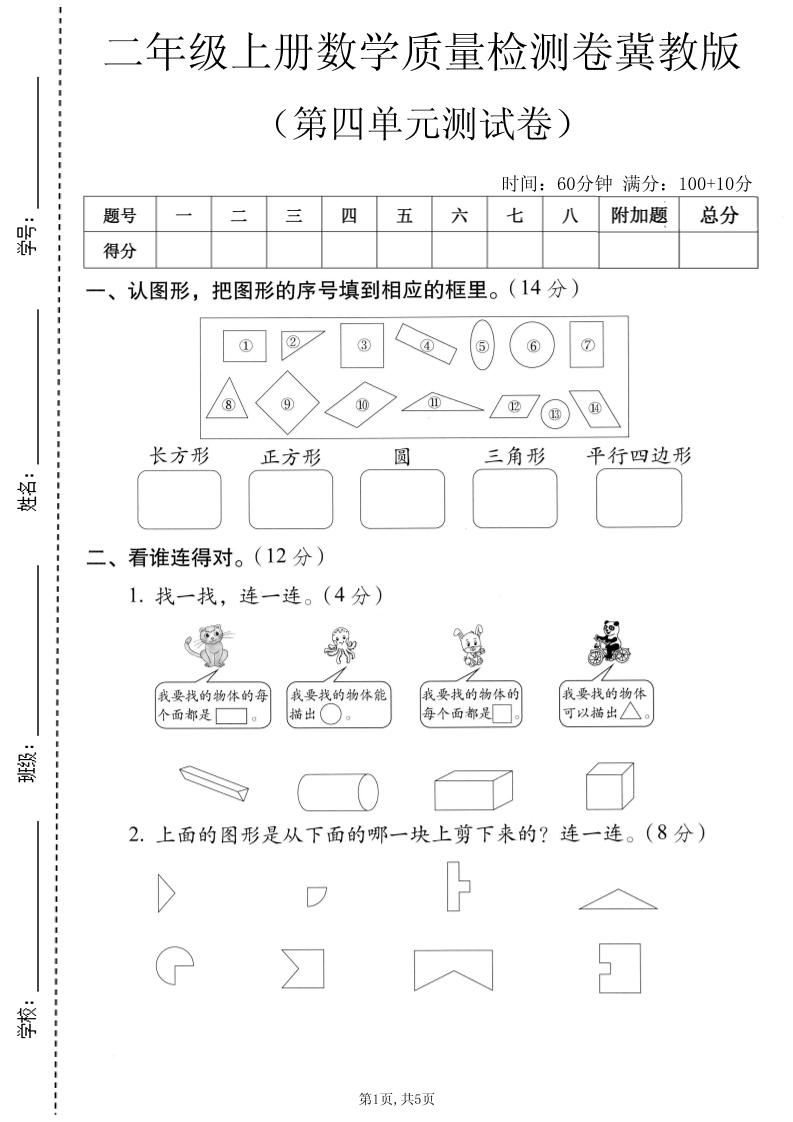 二年级上数学第四单元质量检测卷《冀教版》-优优云创网