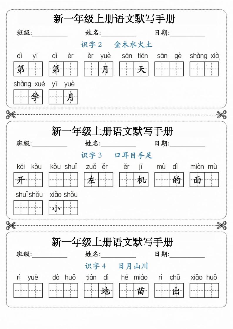 26新一上语文【写字+词语】1~3单元默写听写手-优优云创网