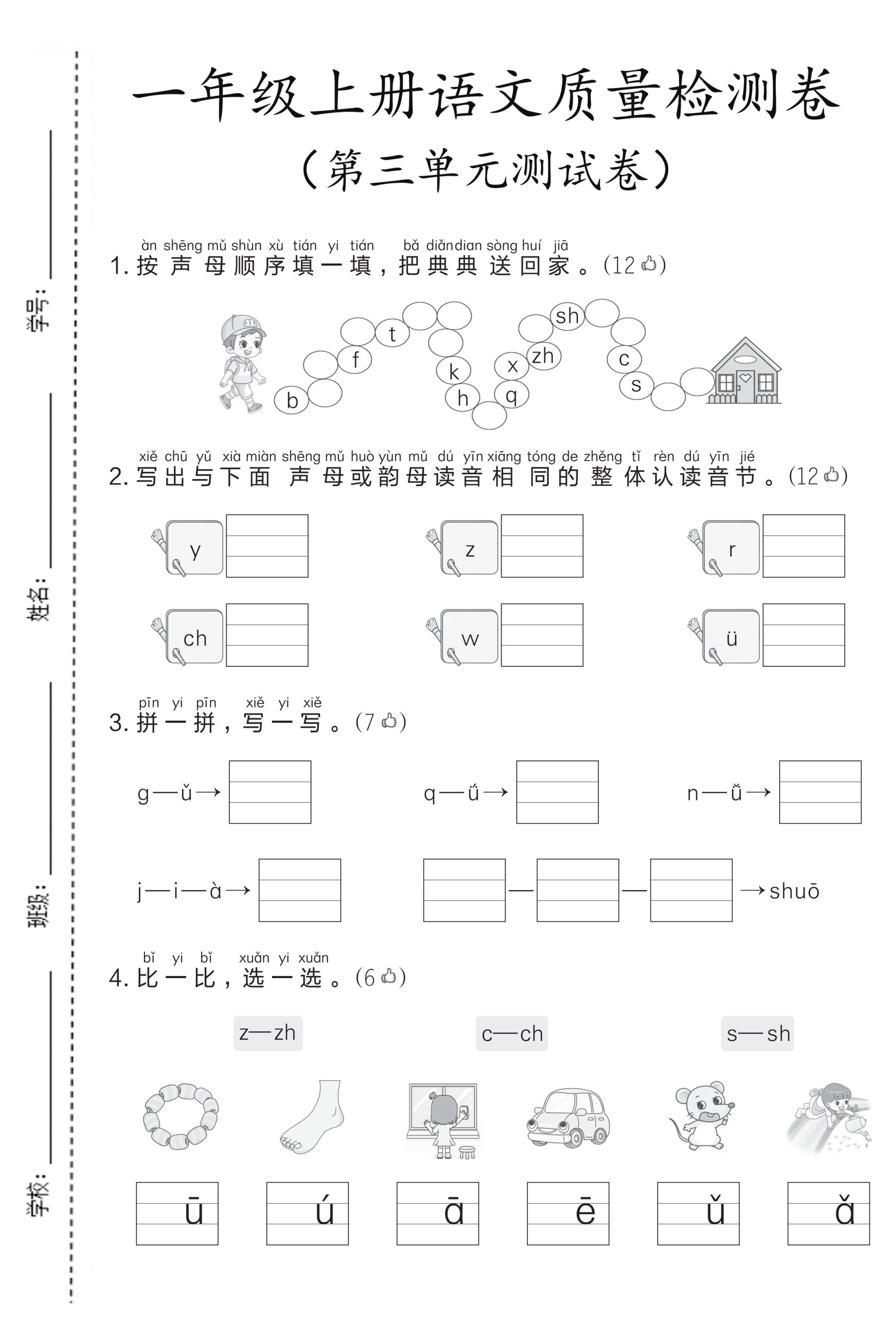 26秋一上语文三单元提优卷-优优云创网