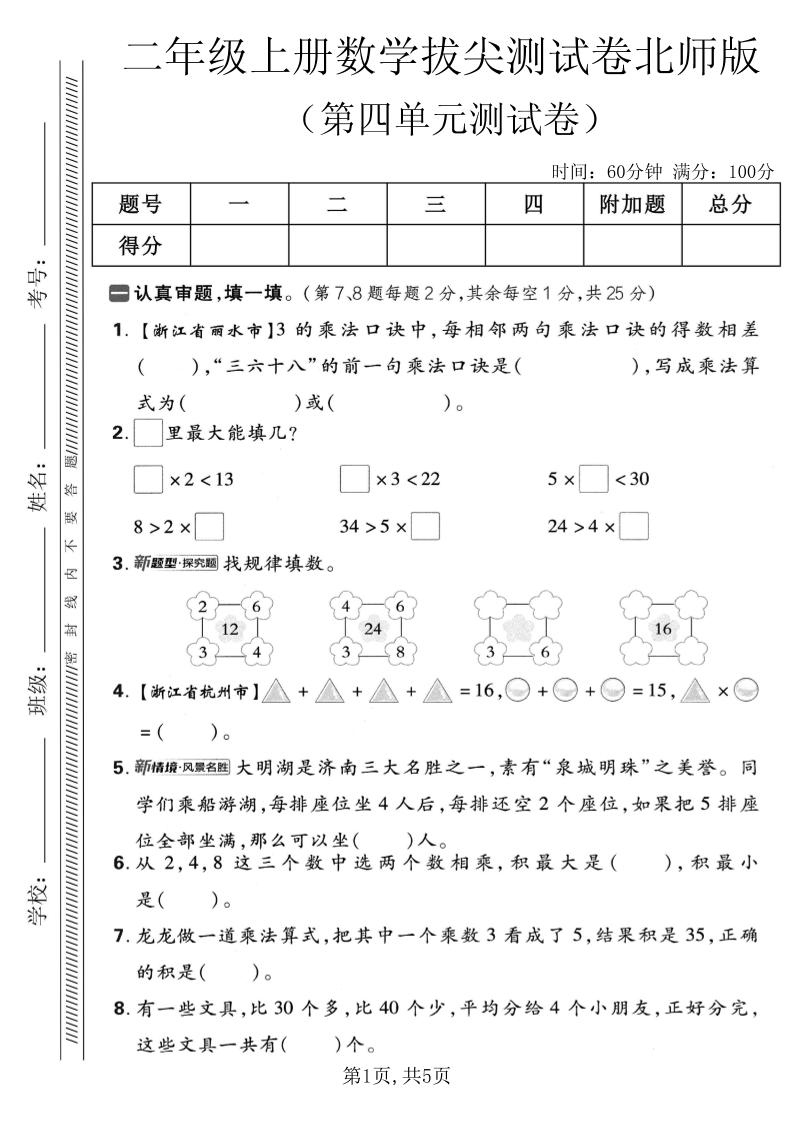 二年级上数学第四单元拔尖测试卷《北师版》-优优云创网