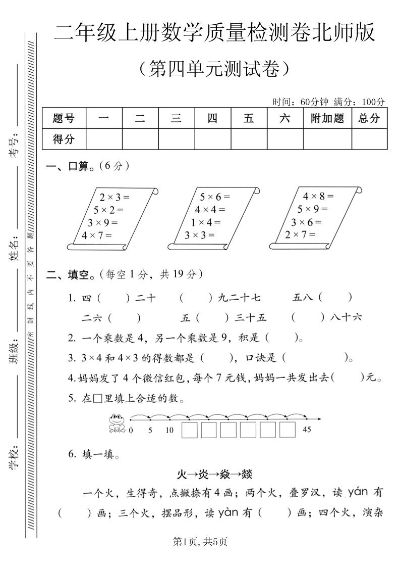 二年级上数学第四单元质量检测卷《北师版》-优优云创网