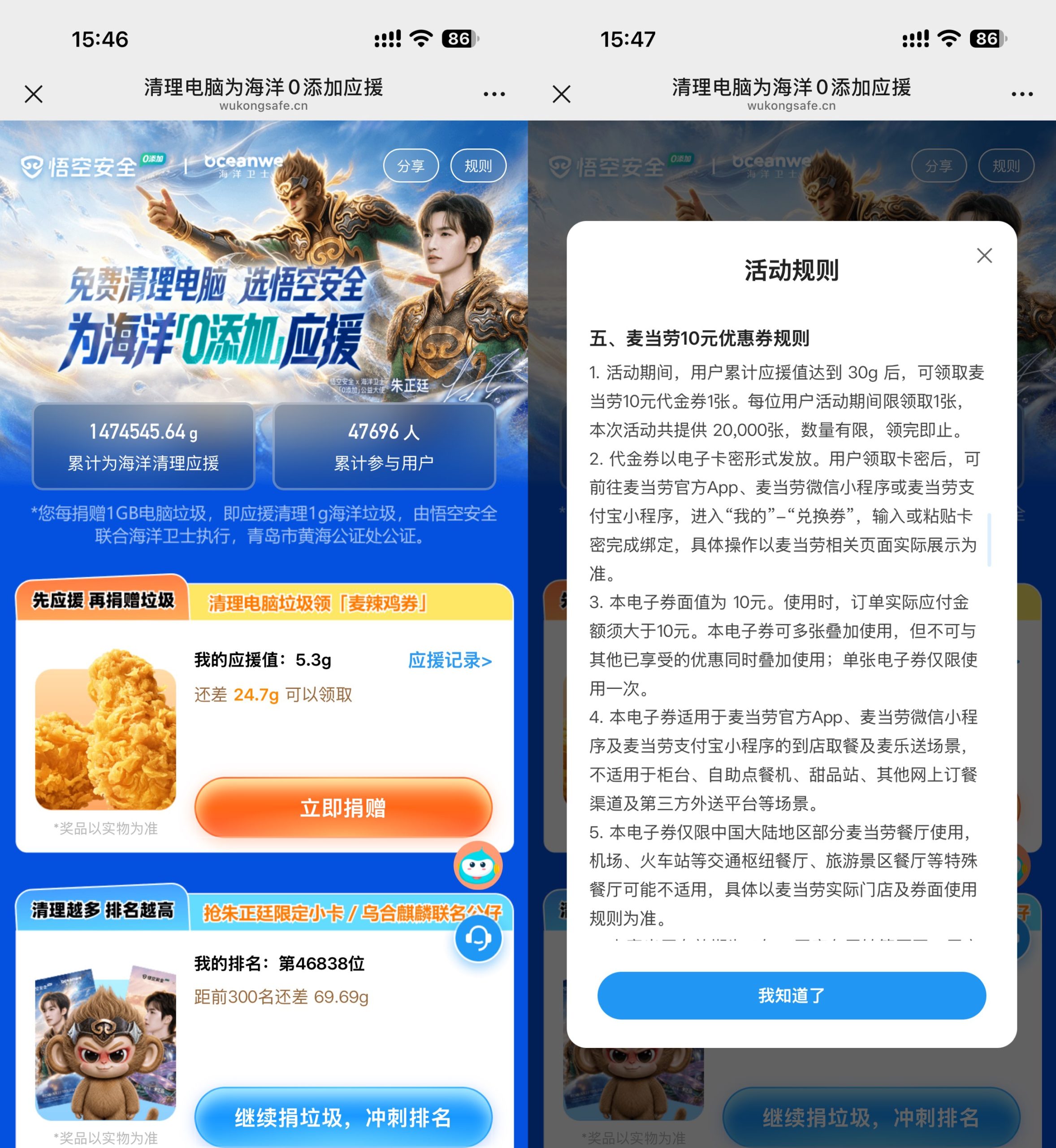 悟空安全清垃圾领麦当劳鸡翅-优优云创网