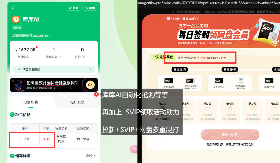 20261021101634764-f822b265cc321f1b002464e9fd62b2ef 库库AI×百度SVIP:同一个用户收两笔钱,独家混合项目