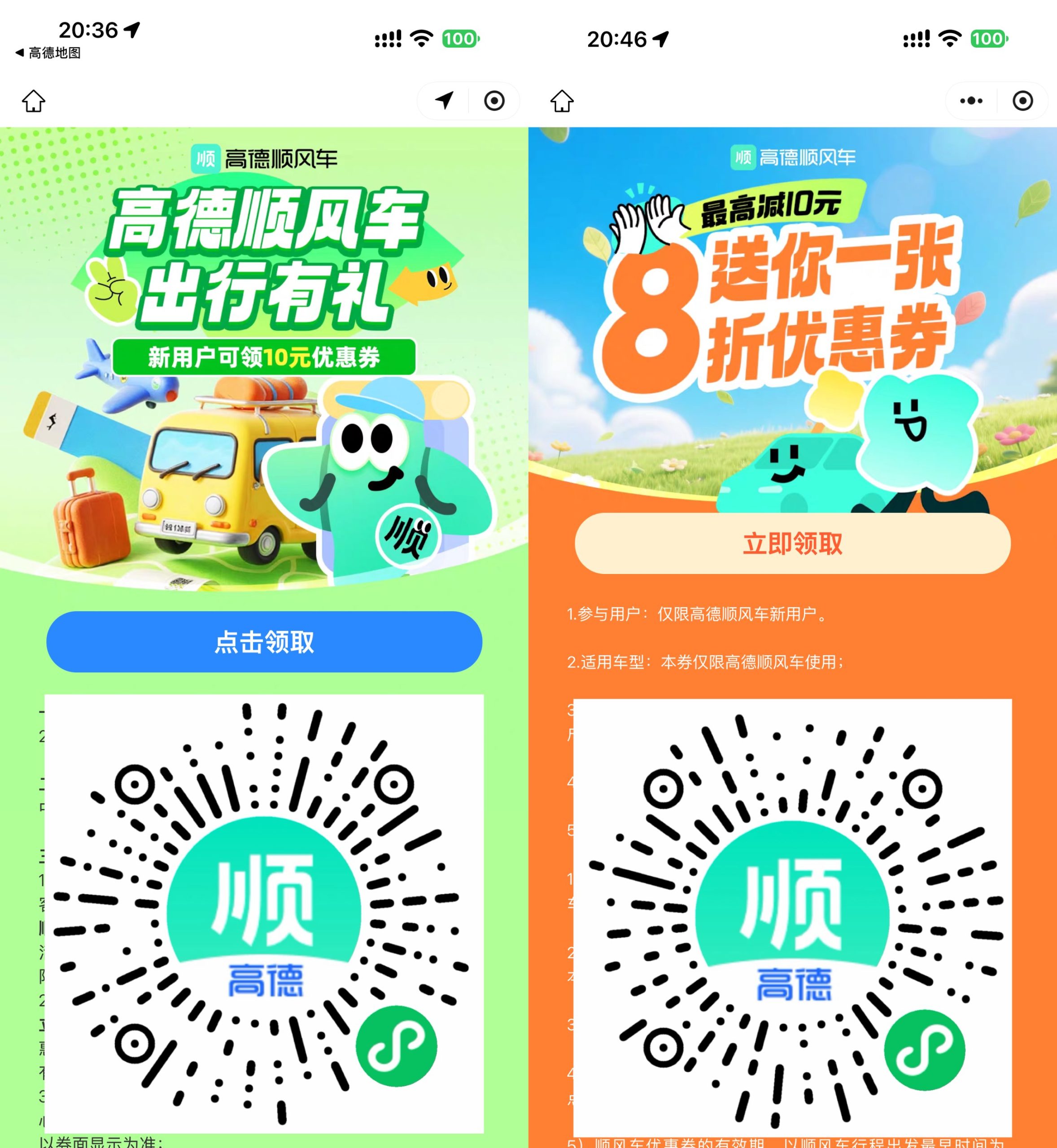 高德领取10亓无门槛顺风车券-优优云创网