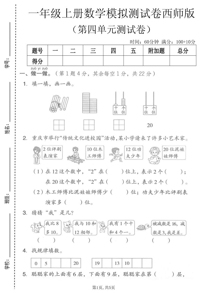 一年级上数学第四单元模拟测试卷《西师版》-优优云创网