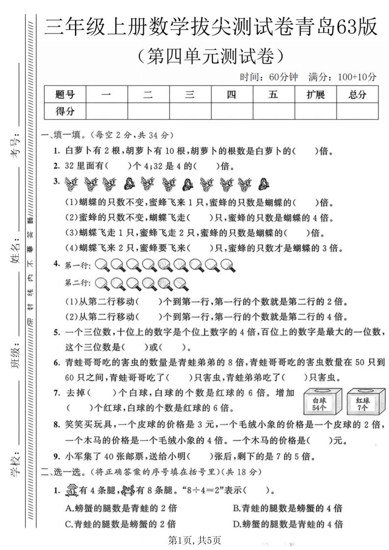 三年级上数学第四单元拔尖测试卷1《青岛63版》-优优云创网
