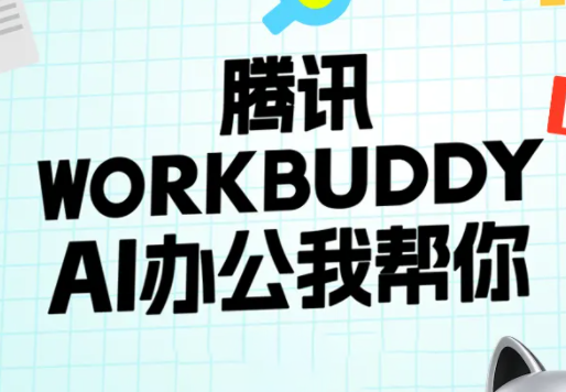 文老师·workbuddy实战应用-优优云创网