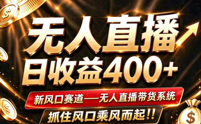 26年淘宝重磅改革，成熟稳定无人直播，无需经验，可工作室矩阵放大，长期运营【揭秘】-优优云创网