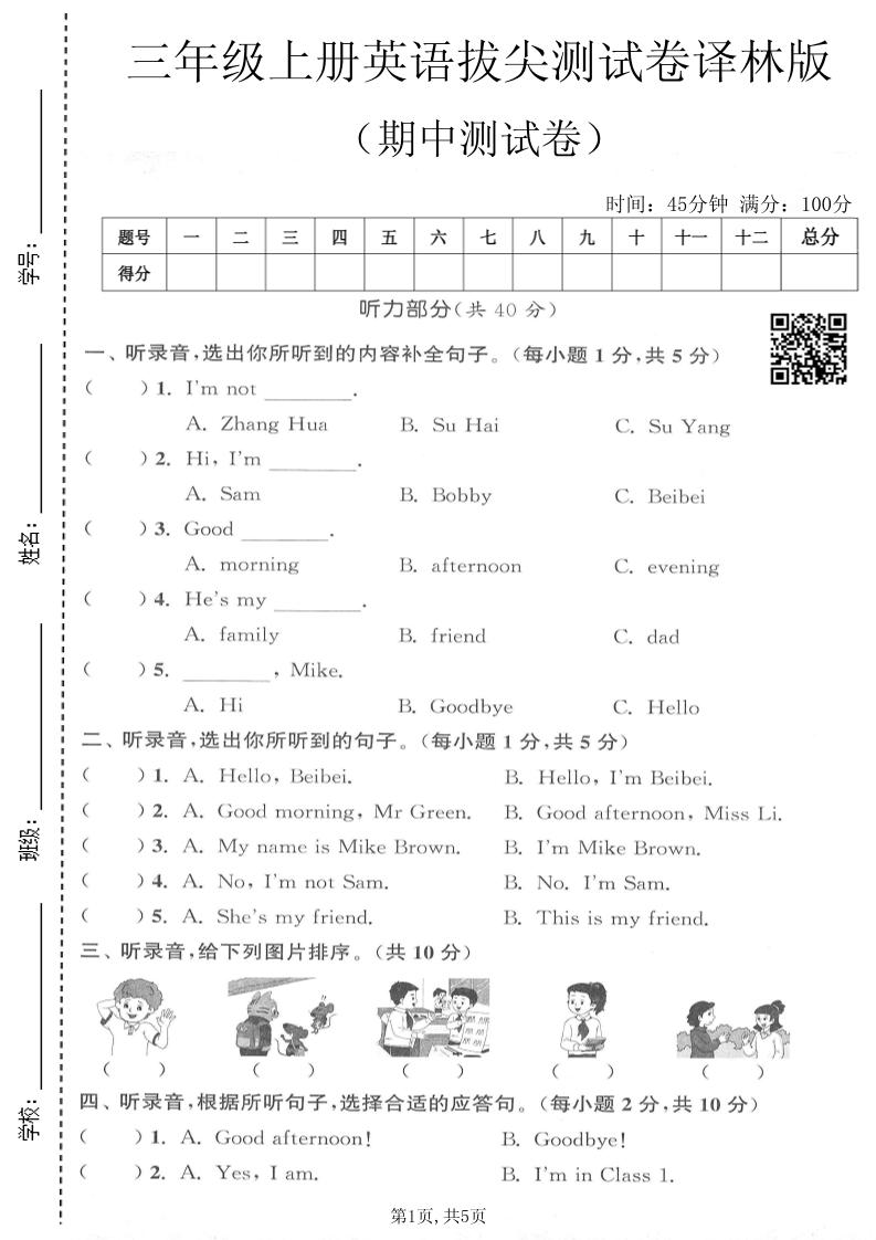 三年级上英语期中拔尖测试卷2《译林版》-优优云创网