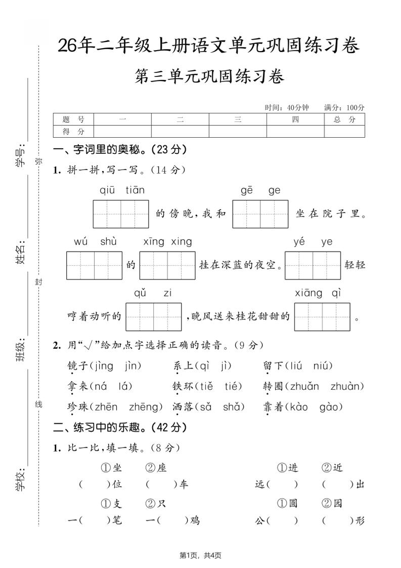 26年二年级上册语文第三单元巩固练习卷-优优云创网