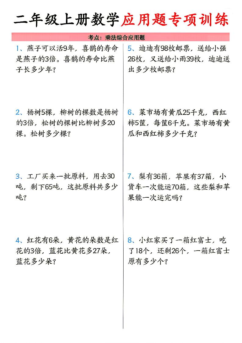 26秋二上数学应用题考点专项练习-优优云创网