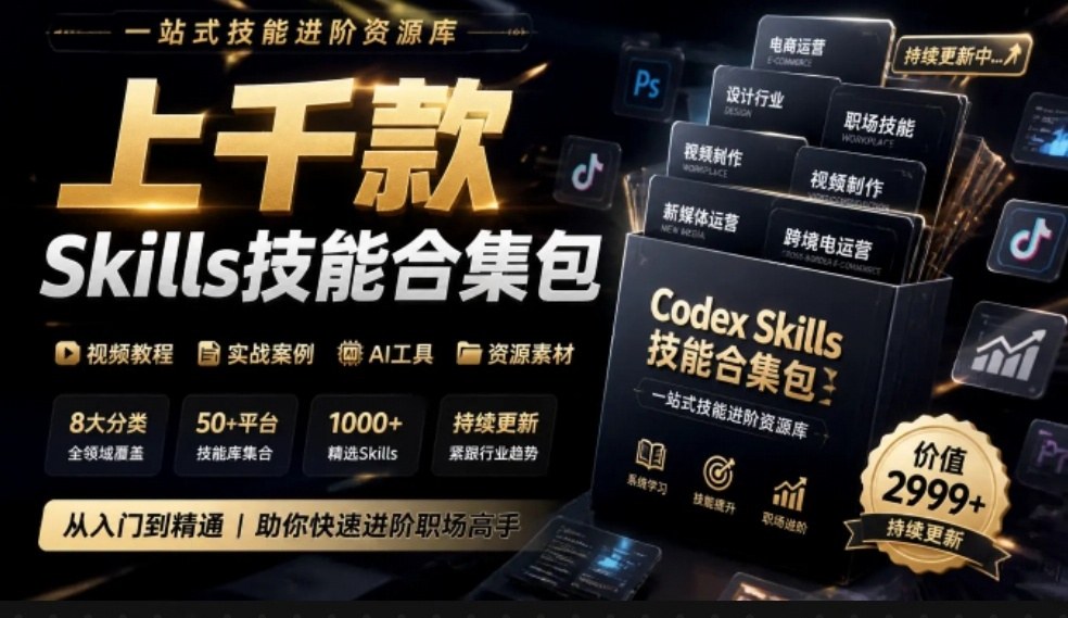 20261022121432501-e4b8be7b0784f7d49057dd302205a9ef 真值得收藏了,这次!上千款AI Skills技能直接被人打包好了,给AI工具备下了一整间技能商店