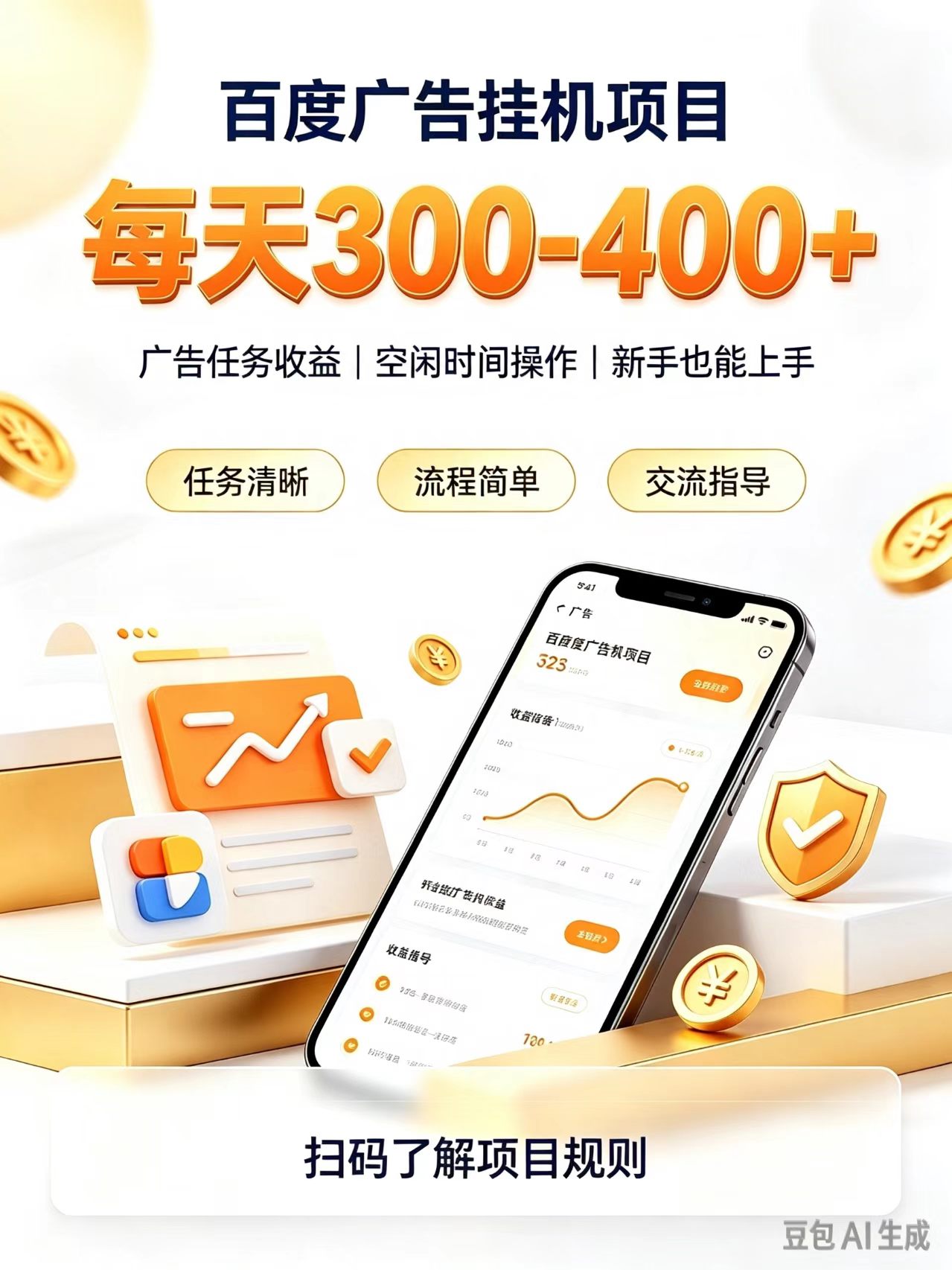 广告挂机0门槛副业,日赚300-400,躺赚稳定风口项目-优优云创网