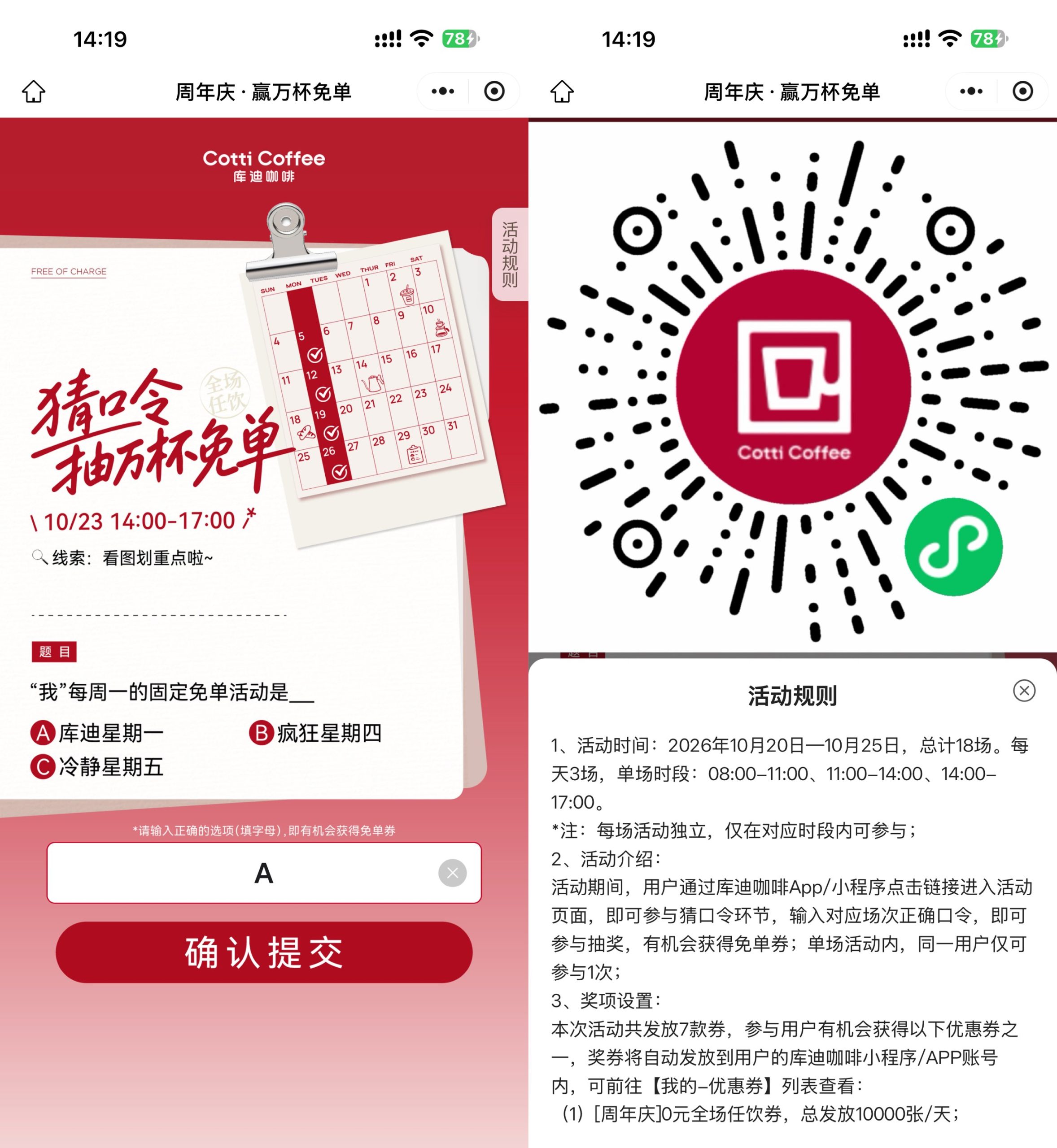 库迪周年庆口令抽万杯免单券-优优云创网