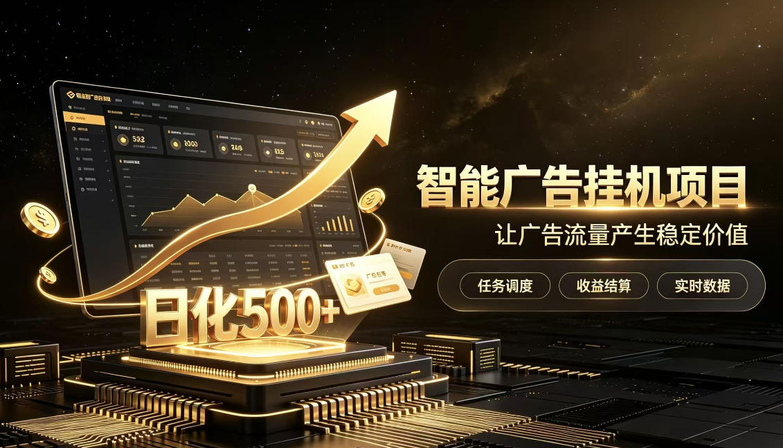 稀缺宝藏项目公开招募，低风险把握月入过万良机，无需复杂基础，上手简单【揭秘】-优优云创网