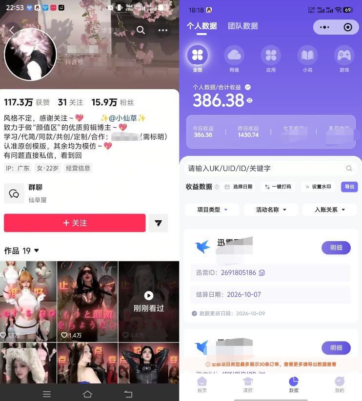 20261026000934523-f5d15fca3106181b6a79842b8ce15af8 抖音17W粉丝博主的美女卡点视频教学,新手也能快速起号变现,网盘拉新+收徒+商单多种收益