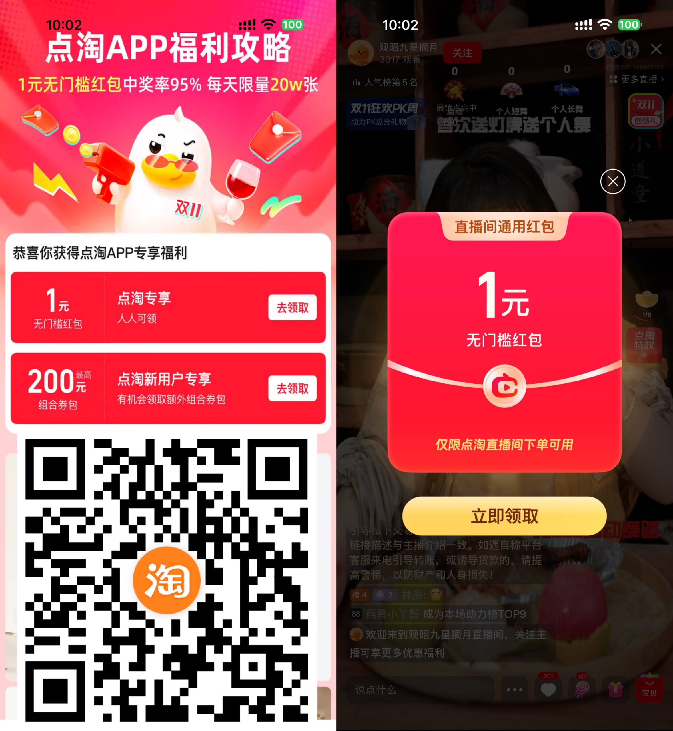 淘宝直播领1亓以上无门槛红包-优优云创网
