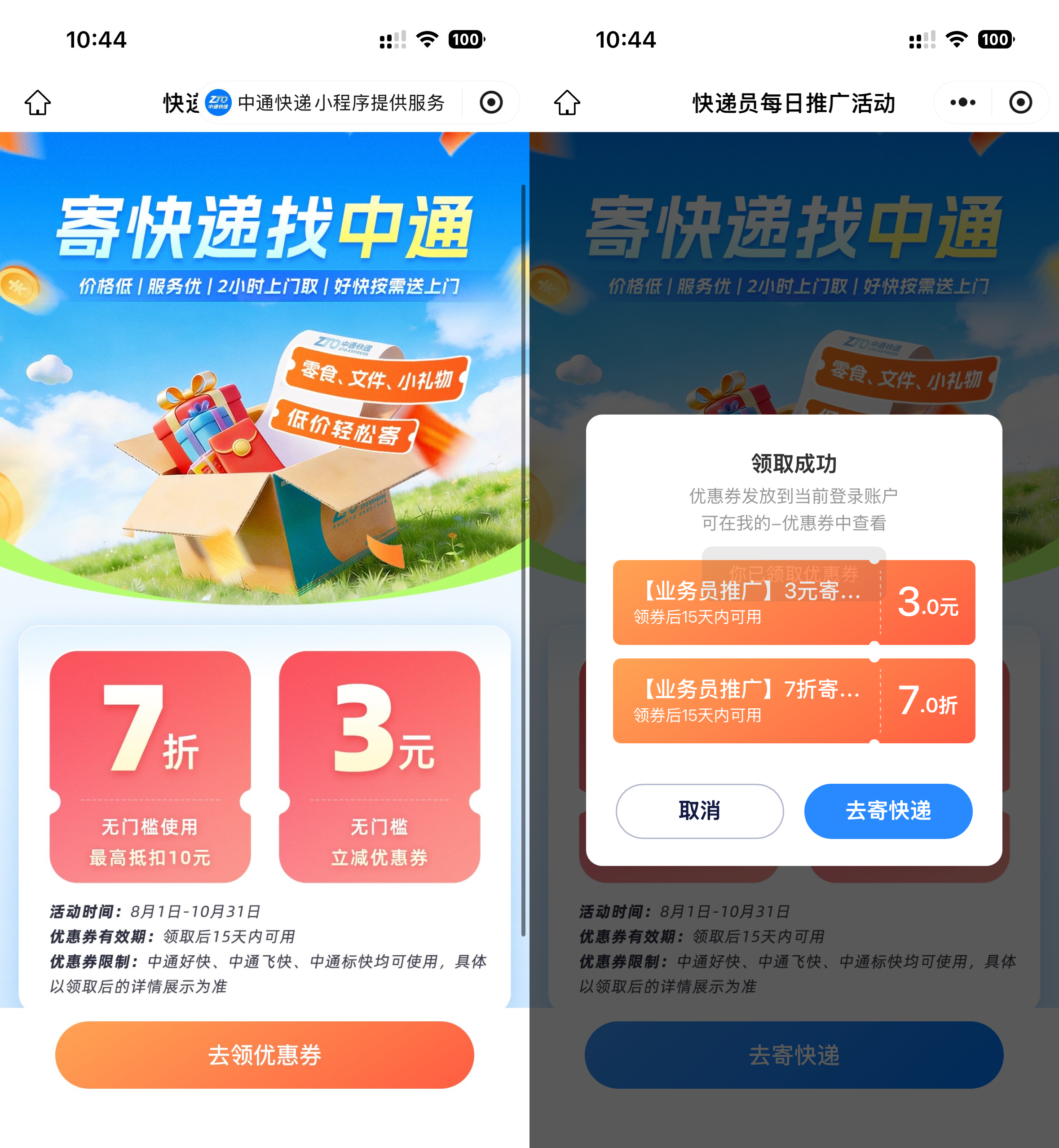 中通快递7折+3元寄件券-优优云创网
