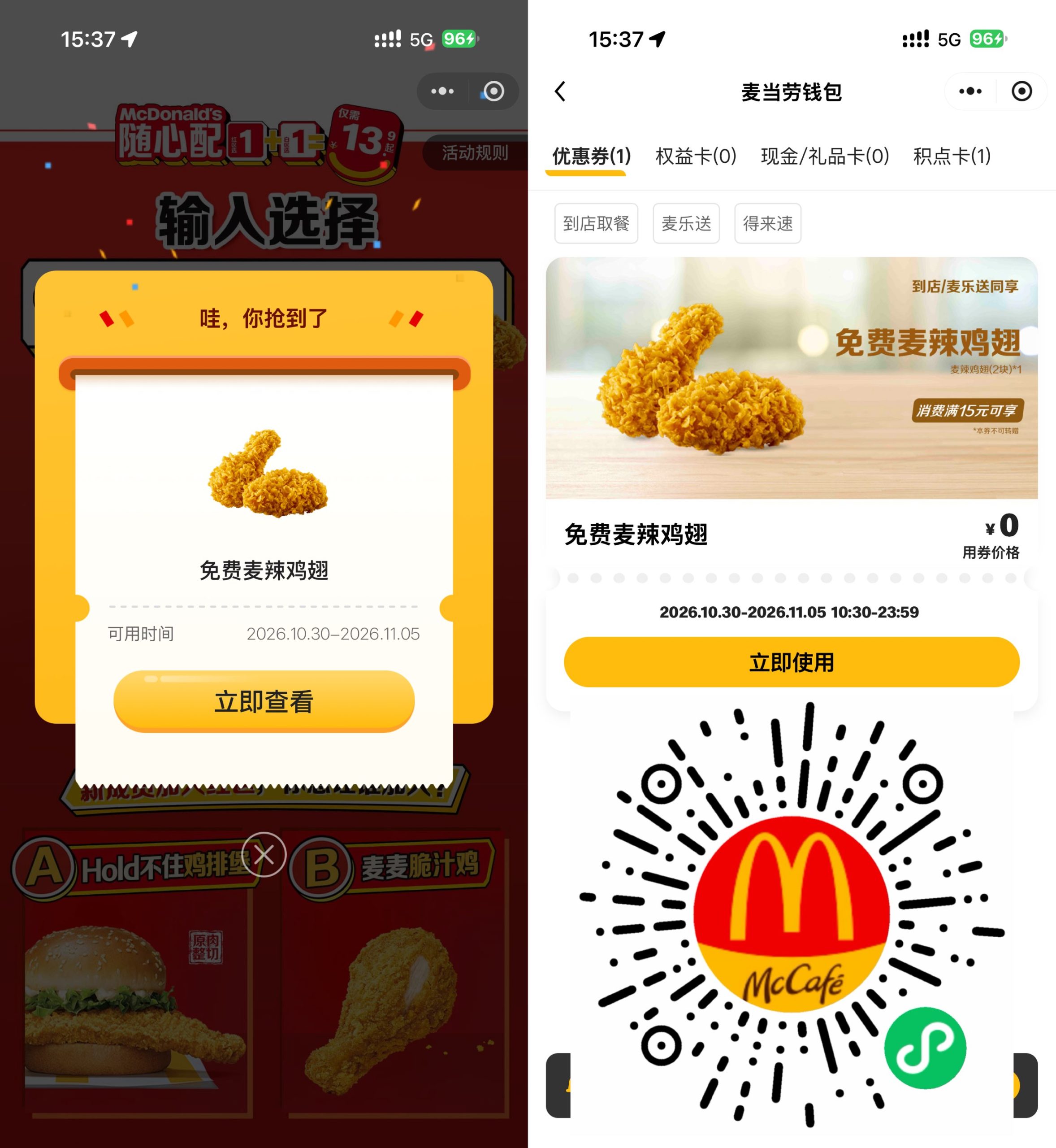 麦当劳口令领免费麦辣鸡翅券-优优云创网